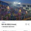 3에스(S)호텔 이미지