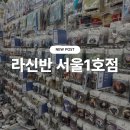 라신반라신반서울1호점 | 홍대 라신반 서울 1호점 후기 - 홍대 오타쿠 투어