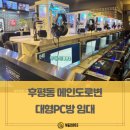 더샵PC방 이미지