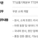 [서울] (06월 02일 마감) 신성통상(주) - TOPTEN 전략소재팀 우븐 담당 채용 이미지