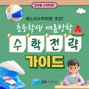 에스피수학학원