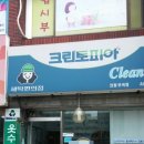 부곡세탁소 이미지