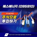 에스에너지㈜태양광발전소 | 에스에너지(095910) 주가 분석 – 에스에너지 태양광 국산화 수혜주 완전정리