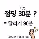 내몸엔점핑