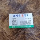 코리아홈마트 이미지