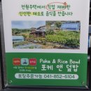 공주포케맛집 포케앤덮밥에서 스테이크포케 연어포 먹고 온 후기