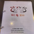 마왕꼬지 | 연산역 술집 마왕꼬지 수제 닭꼬지 4종 솔직후기