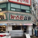 월평상회 | 대전 월평동 소갈비 맛집 [뉴스타 상회] - 대전 소갈비 추천, 대전 양념 소갈비, 대전 삼겹살 가성비 맛집