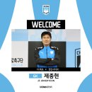 천안시티FC, 목포FC(K3리그)에서 골키퍼 제종현 영입 이미지