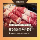 삼호정육식당