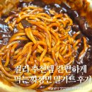 요즘 짜장면은 밀키트가 더 맛있다? 서촌 영화루 컬리 짜장 후기