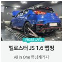 현대프로스 | 벨로스터 JS 1.6 터보 맵핑 후기, 펀드라이빙의 완성