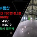 덕평IC공인중개사사무소 이미지