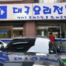 미가대구요리