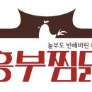 흥부찜닭 이미지