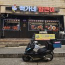 백가네뿔닭얼큰이