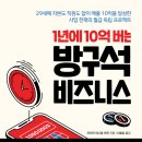 [책] 1년 10억 버는 방구석 비즈니스