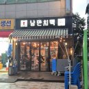 길훈분식 | [서울] 치맥 잘하는 가양역맛집 <낭만치맥> 후기