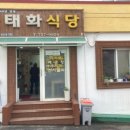 태화식당 이미지
