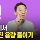 ﻿ 폰에서, PC에서 설치없이 사진 용량 줄이기 이미지