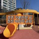 신상2어린이공원 이미지
