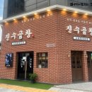 진수곱창 영종도점 | [영종맛집]영종하늘도시 곱창맛집 '진수곱창'