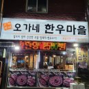 인천 구월동 소고기 맛집 오가네 한우마을 추천 내돈내산