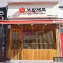 보쌈제복구리갈매점
