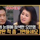 서경석 눈물에 정색한 오은영박사 분노｜착한척 그만해 이미지