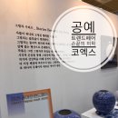 예쁜손공예 | 20회 공예트렌드페어 2025 코엑스 관람 후기