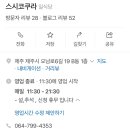 스시코쿠라
