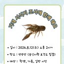 8.12(수) 가재 서식지 조사 - 박선주샘 진행 이미지