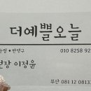 더예쁠오늘 - 사하구 | 더예쁠오늘