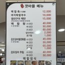 백합 | 부안 변산 갯마을맛집 바다향 가득한 백합정식 후기