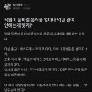 직원이 탕비실 음식을 얼마나 먹던 관여 안 하는 게 맞지? 이미지