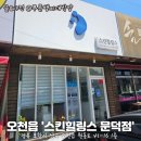 엠버여성의원 | 포항피부관리 · 포항두피관리 전문샵 스킨힐링스 문덕점, 피부·몸·마음까지 바꾸는 힐링테라피