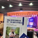 컴패션 토크콘서트 - 믿으면 뭐하니? 짧은 후기