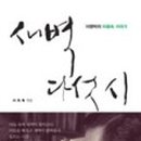 새벽다섯시