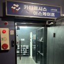 날쎈카페 서면점 | 부산 서면 방탈출카페 카타르시스 이스케이프, ‘왠지 출근하기 싫은 날’ 후기