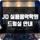 제이디학원 - 성남시 분당구 불곡로 4 | 제이디학원