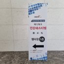 한국건강관리협회 서부지부(1층) 이미지