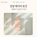 여름에도 꼭 필요한 아기로션 앙방 베이비로션 사용 후기