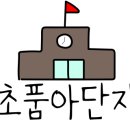 인천한별초등학교 이미지