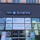 부평세탁소 이미지