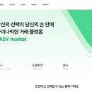 이지마켓(EasyMarket)