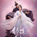 태후사랑 의왕점 | [리뷰] 곡주부인 (斛珠夫人) 결말 / 스포 / 후기 / 줄거리 / 소개 - 스승과 제자의 사랑, 그리고 운명의 벽