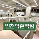 박촌역 1번출구 앞 이미지