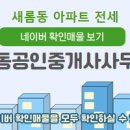 명동공인중개사사무소 이미지