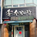 수 갈비탕 이미지