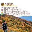 가을 단풍 보기 좋은 전국 단풍 명산 추천 BEST8 이미지